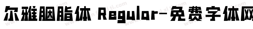 尔雅胭脂体 Regular字体转换